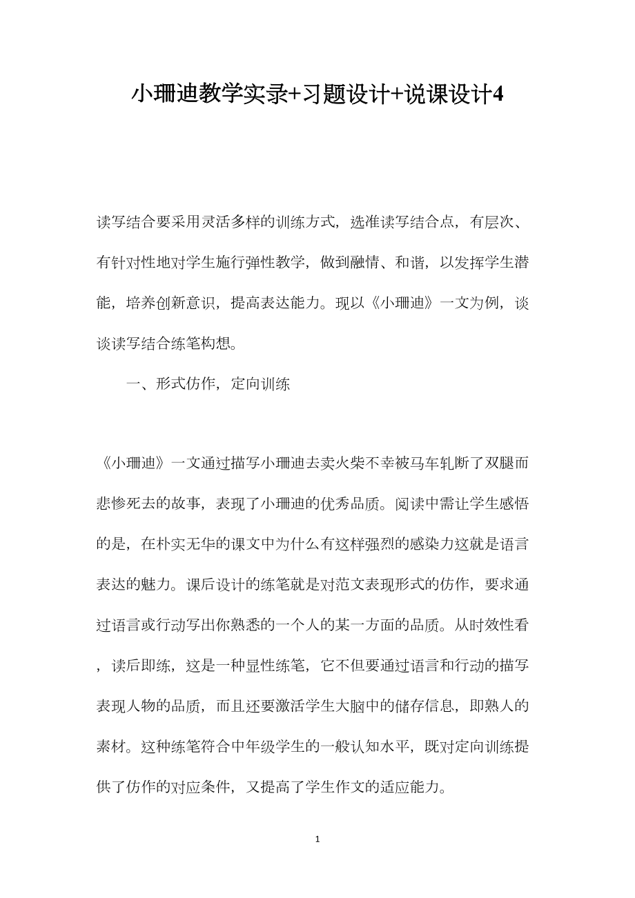 小珊迪教学实录+习题设计+说课设计4.docx_第1页