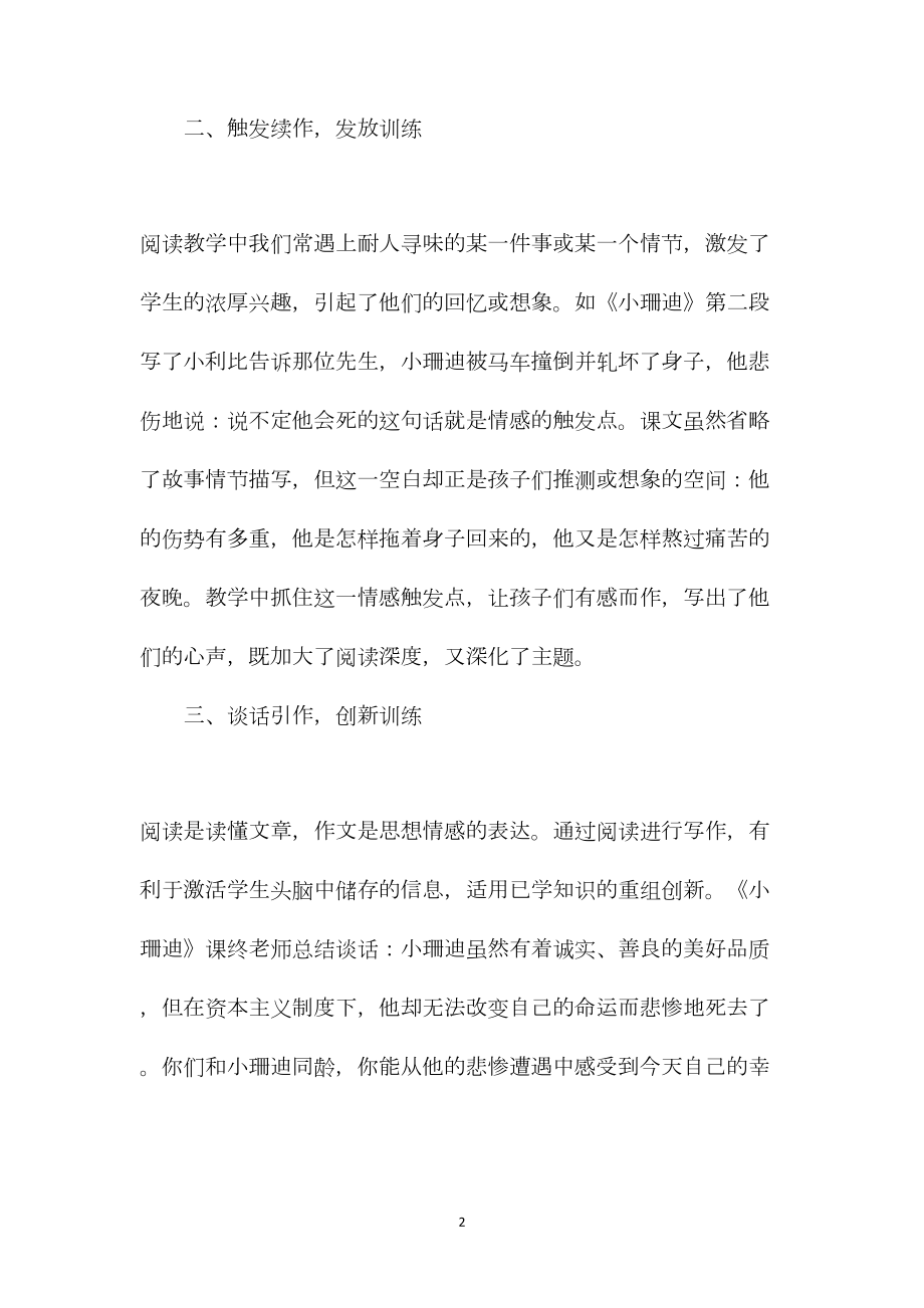 小珊迪教学实录+习题设计+说课设计4.docx_第2页