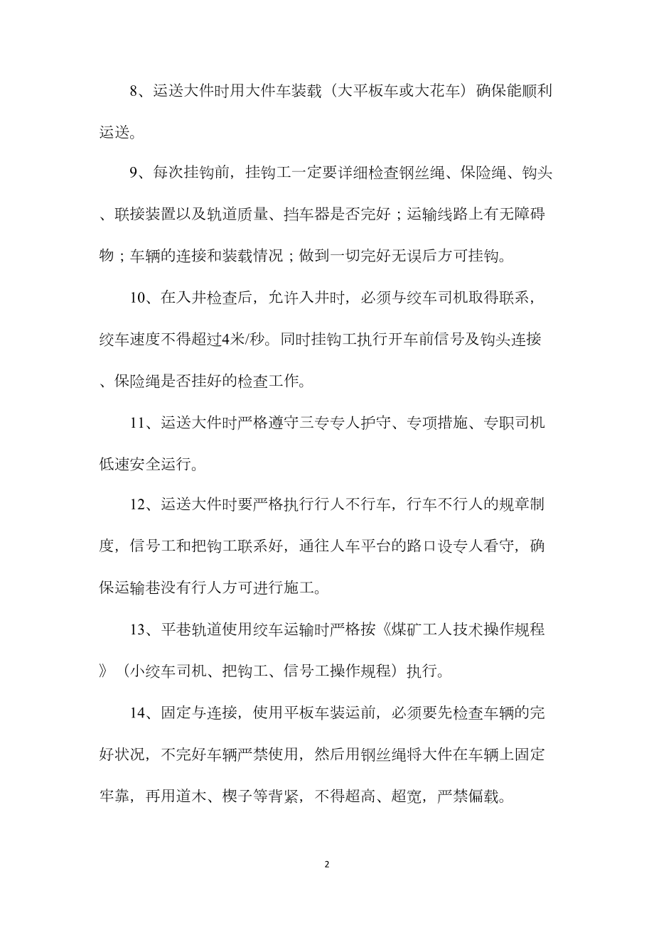 斜井运送大件安全技术措施.docx_第2页