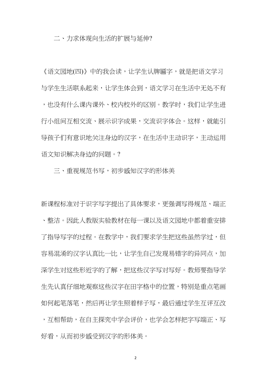 小学语文五年级教案——《语文园地四》教学札记之一 (2).docx_第2页