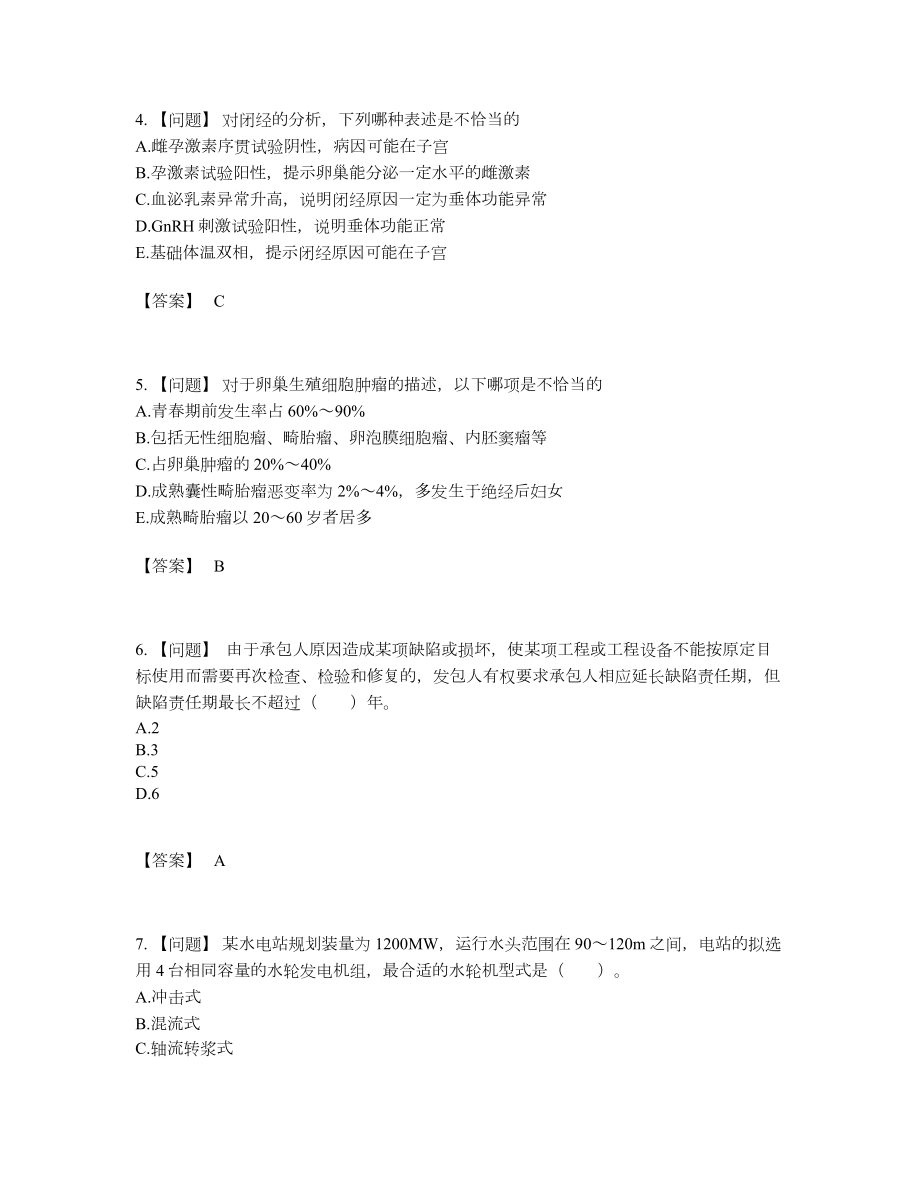 2022年国家二级造价工程师高分预测试题.docx_第2页