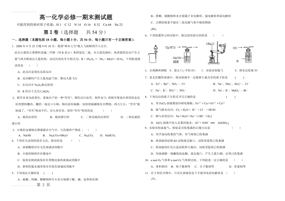 高一化学必修一期末测试题(附答案)79741(5页).doc_第2页