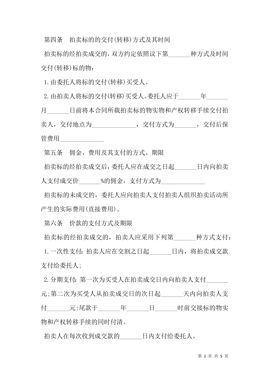 广东省委托拍卖合同书.doc_第2页