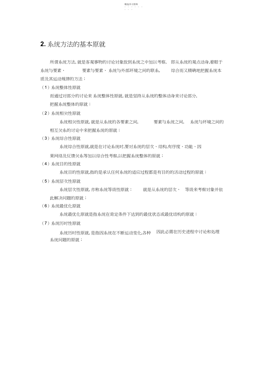 2022年自然辩证法思考题及答案 .docx_第2页