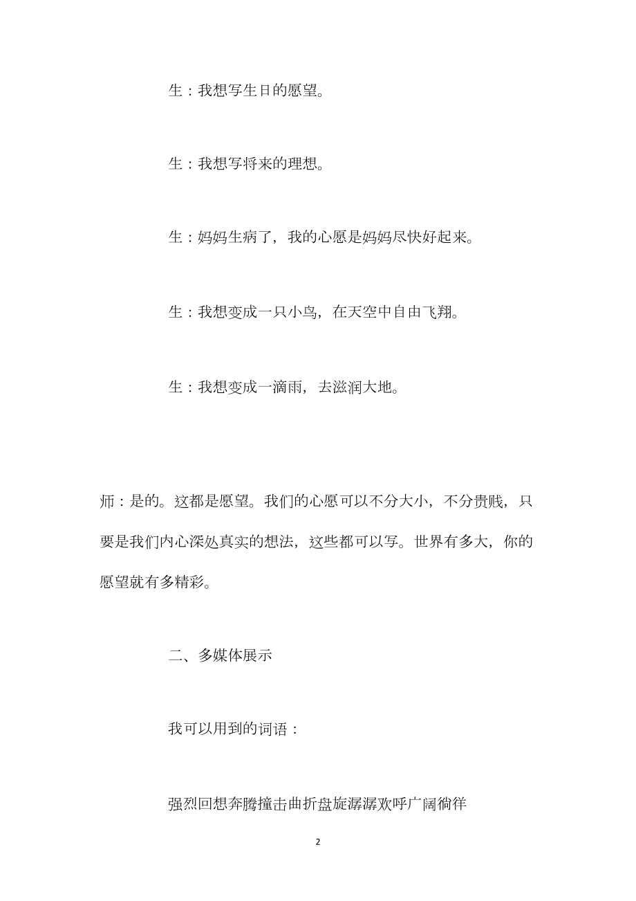 北师大版五年级语文下册《心愿》教案.docx_第2页