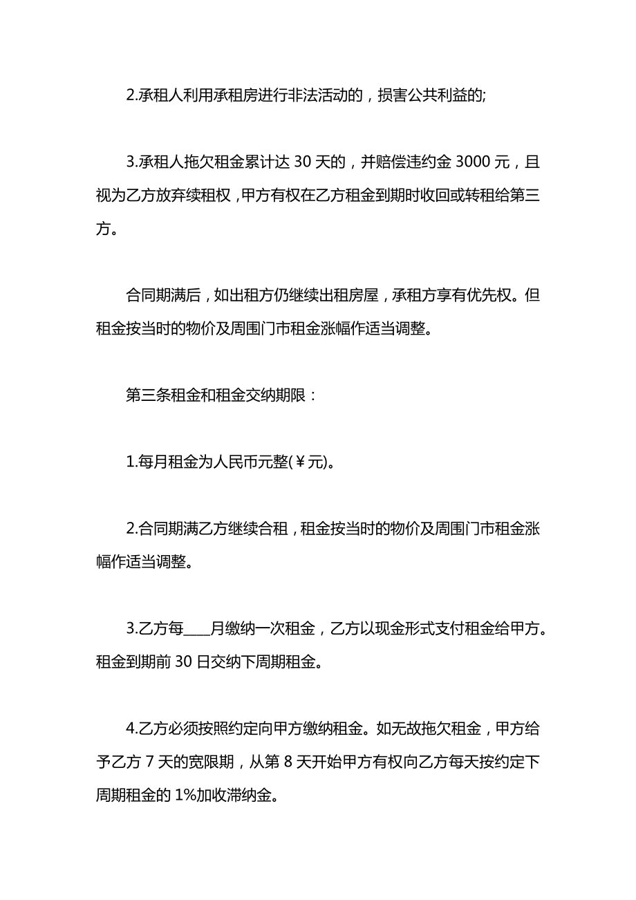 商铺租房合同标准版打印.docx_第2页