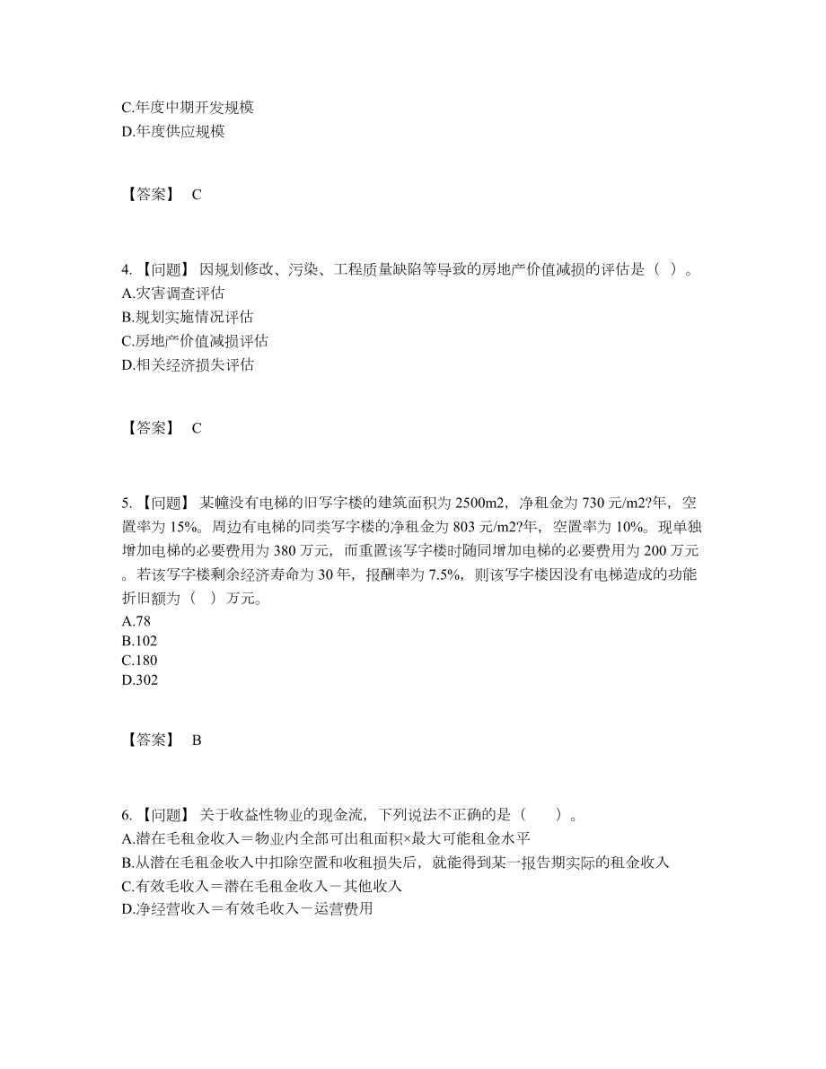 2022年全国房地产估价师模考预测题.docx_第2页