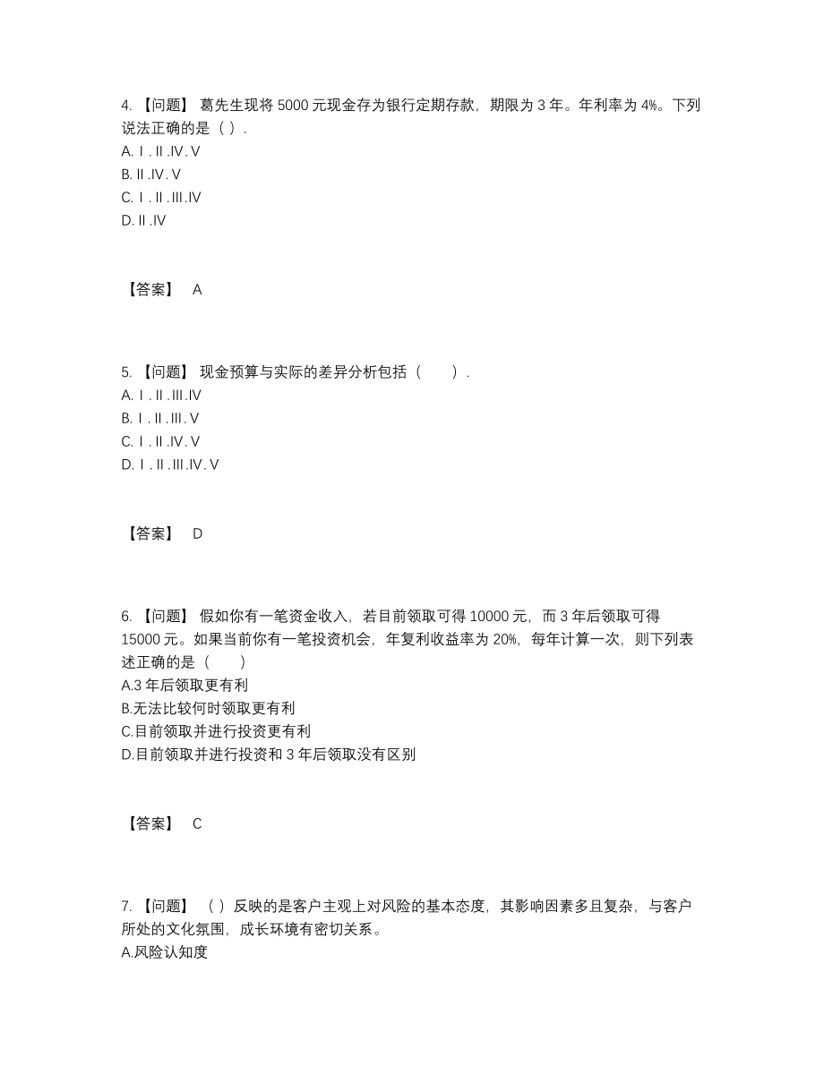 2022年全国证券投资顾问模考提分题64.docx_第2页