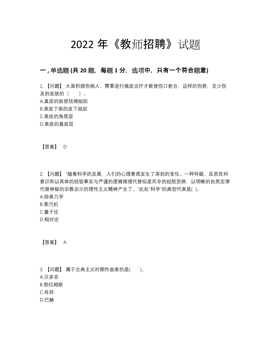 2022年安徽省教师招聘自我评估模拟题.docx_第1页