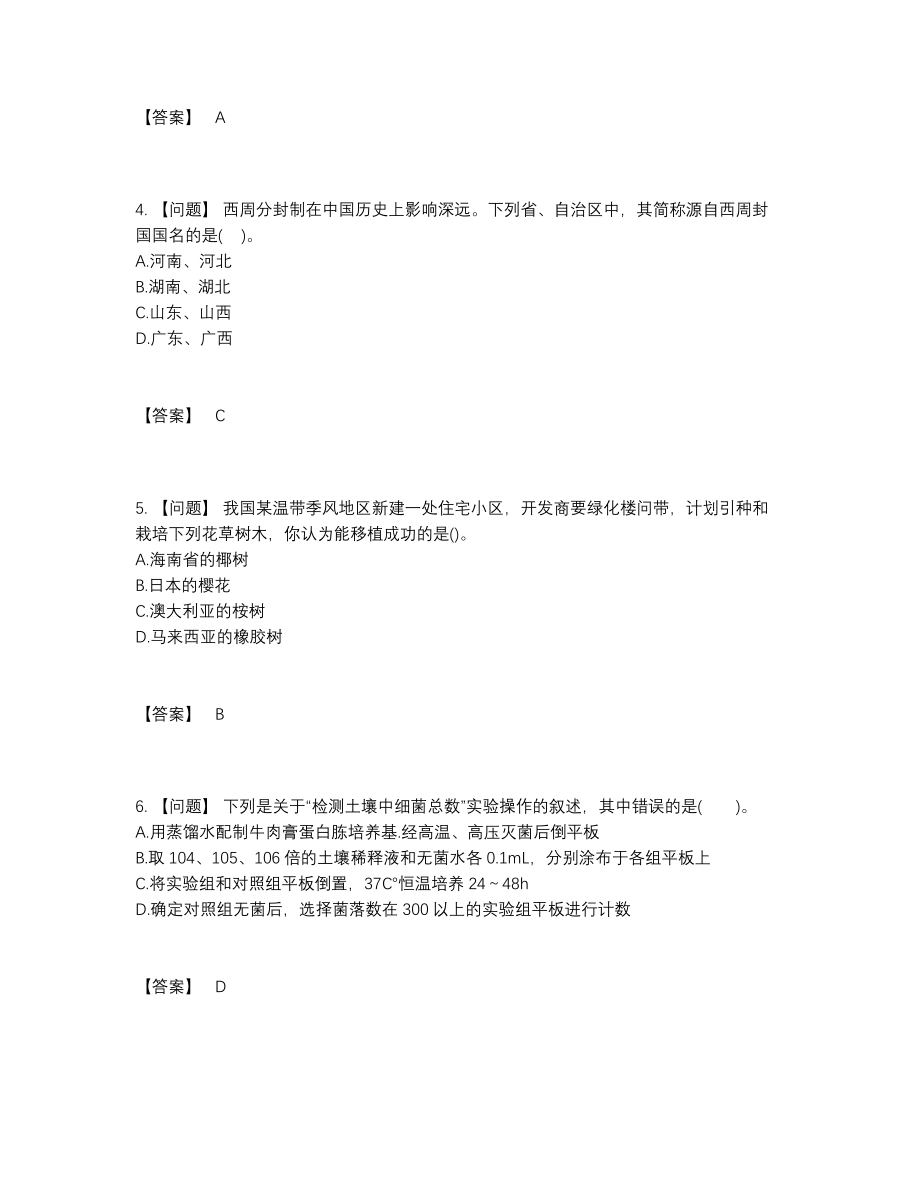 2022年安徽省教师招聘自我评估模拟题.docx_第2页