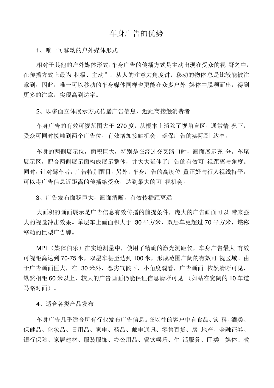 公交车身广告的优势.pdf_第1页