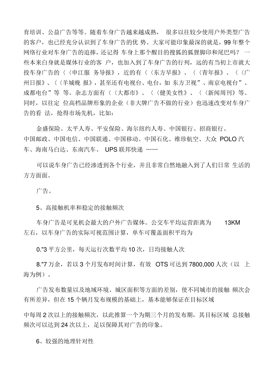 公交车身广告的优势.pdf_第2页