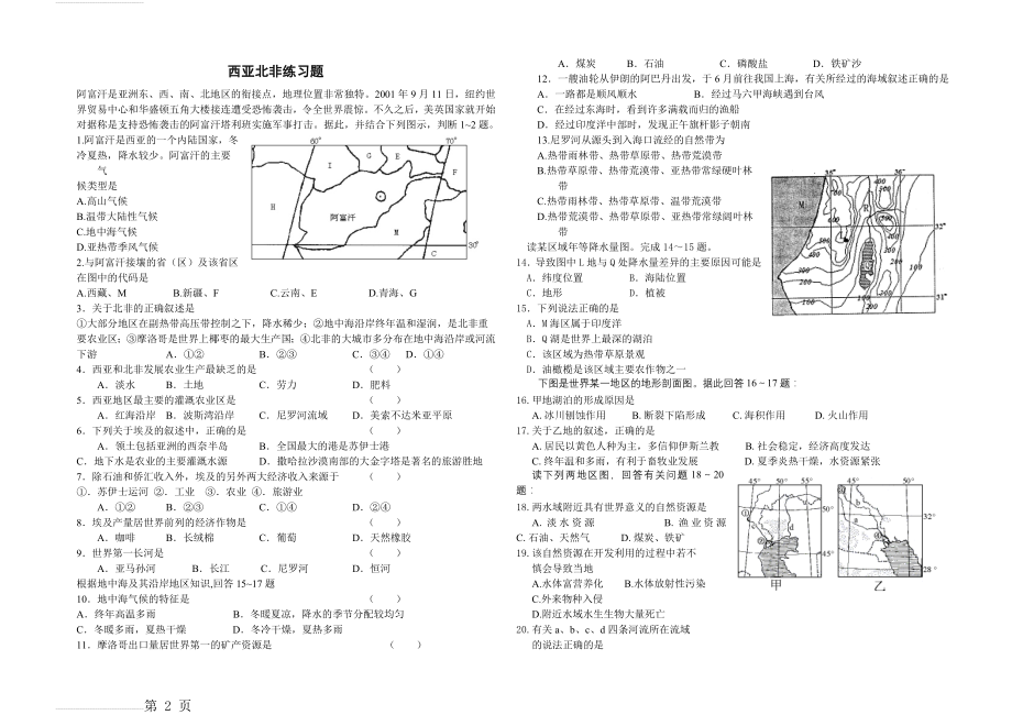 西亚和北非练习题(3页).doc_第2页