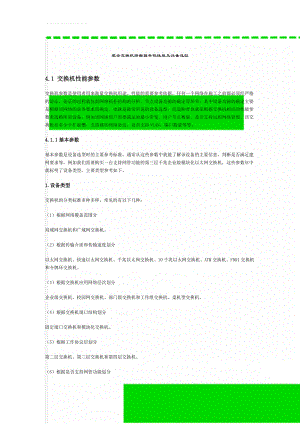 最全交换机路由器参数性能及设备选型(71页).doc