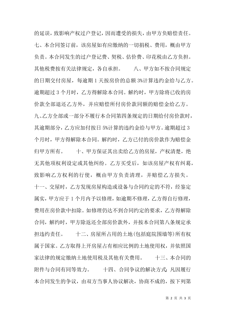 售房通用合同.doc_第2页