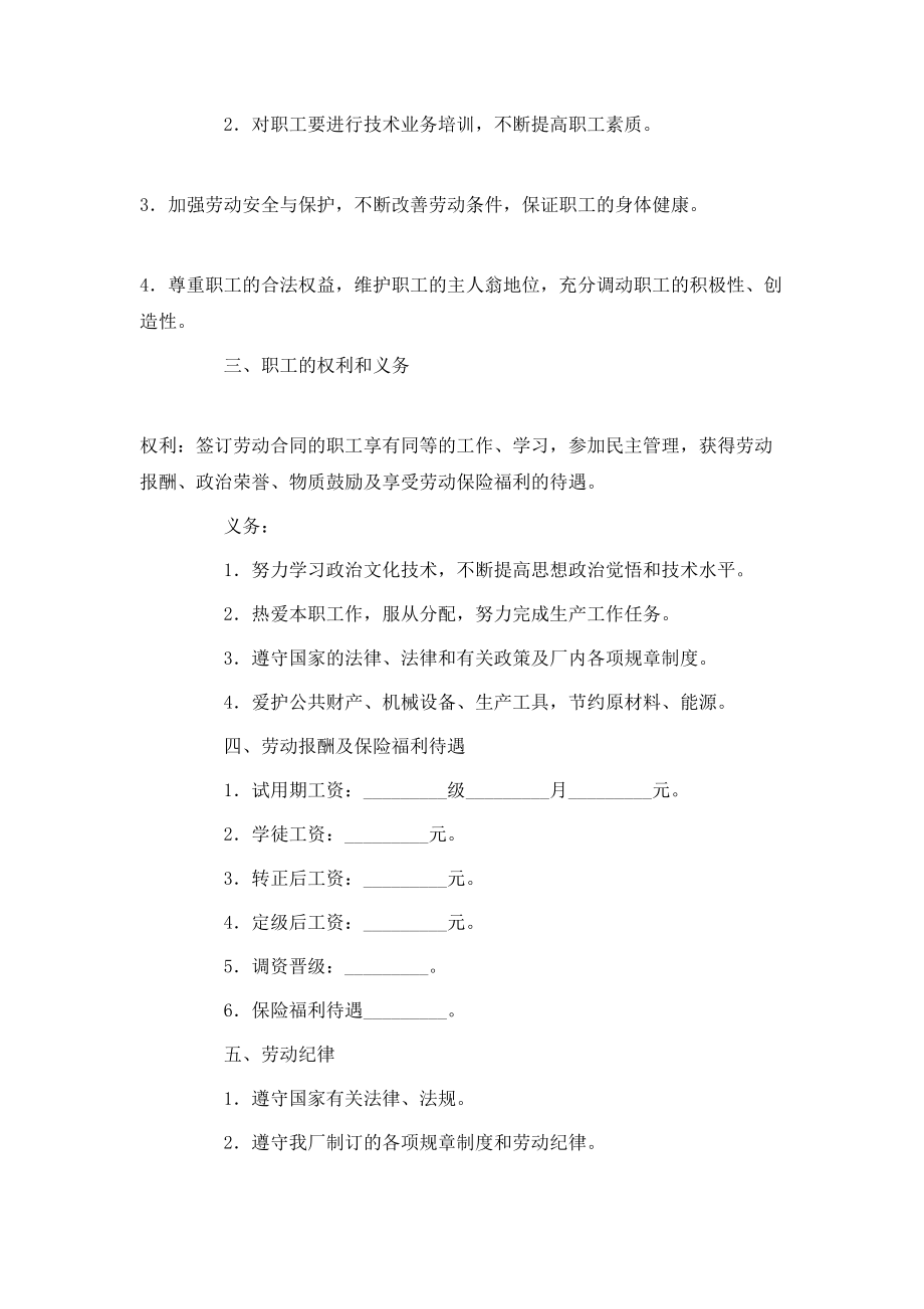 国有企业职工劳动合同书.doc_第2页