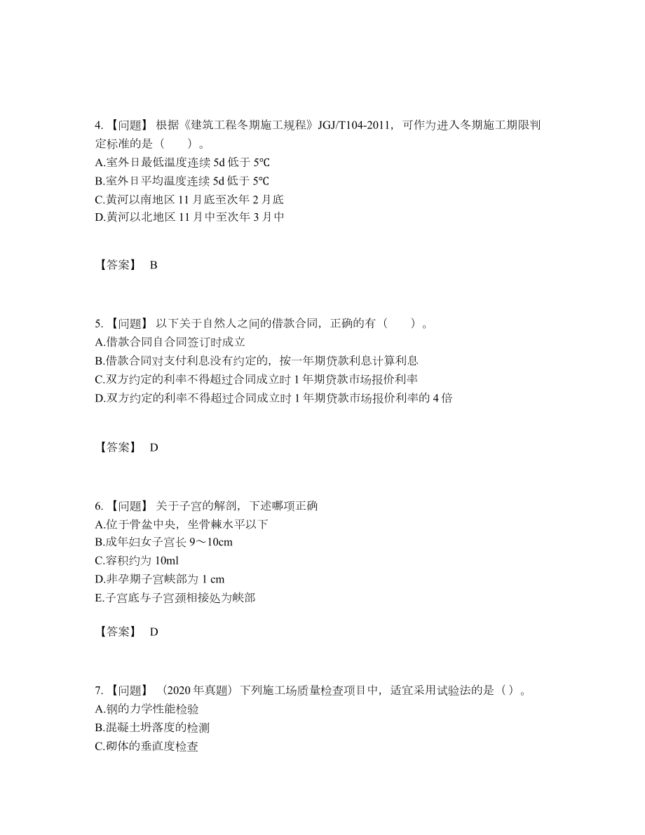 2022年安徽省二级建造师高分通关预测题.docx_第2页