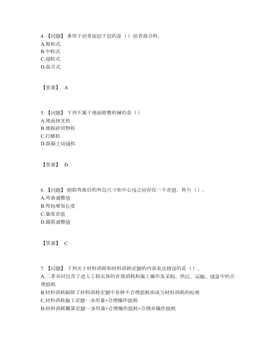 2022年云南省材料员高分预测提分题.docx_第2页