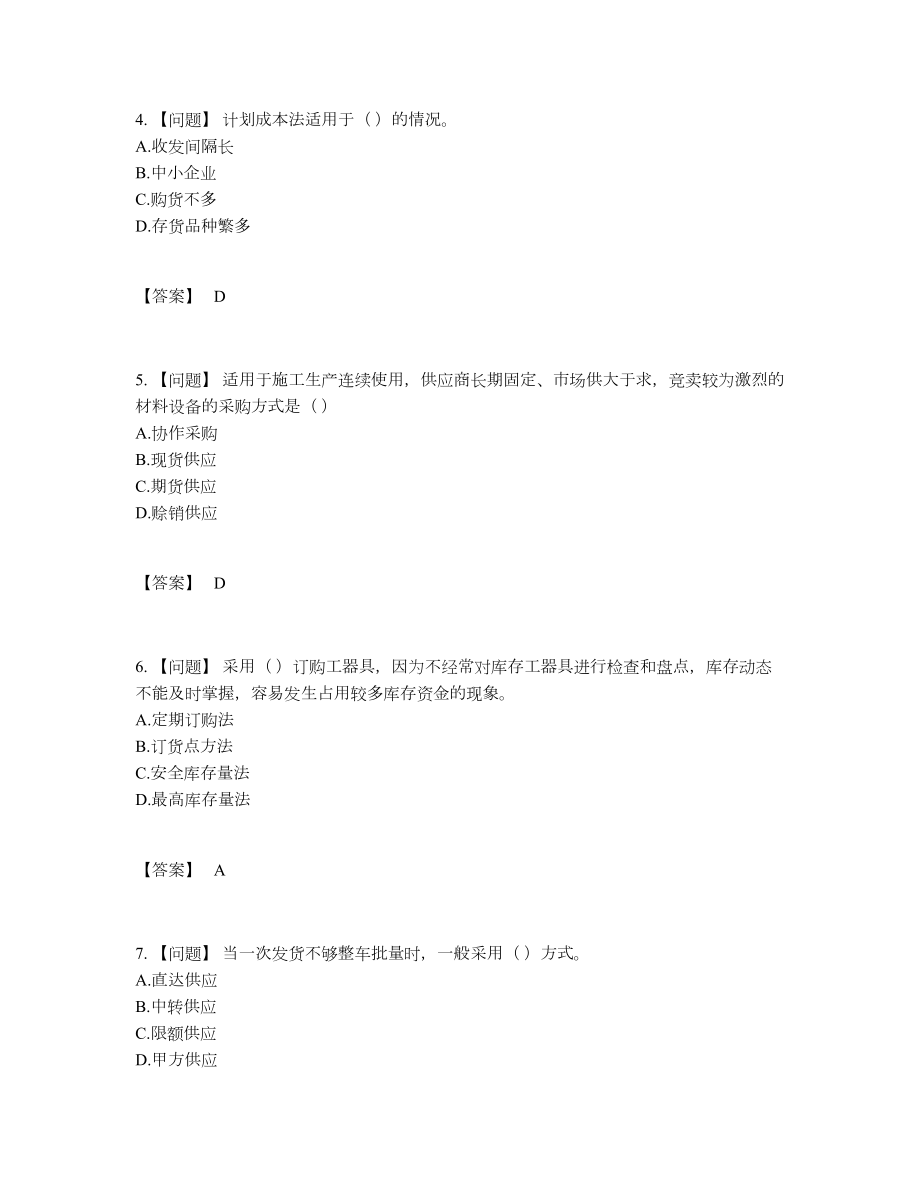 2022年全省材料员点睛提升提分卷.docx_第2页