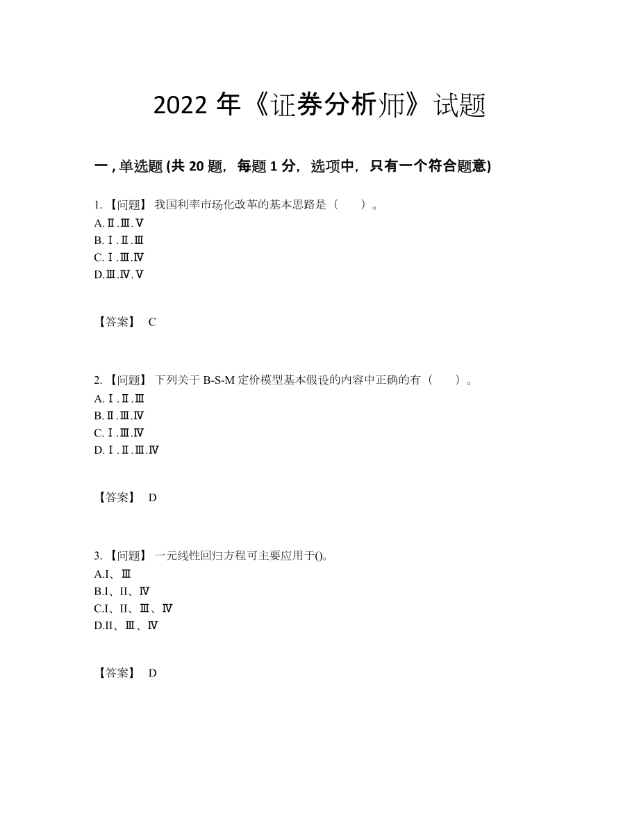 2022年云南省证券分析师提升试题.docx_第1页