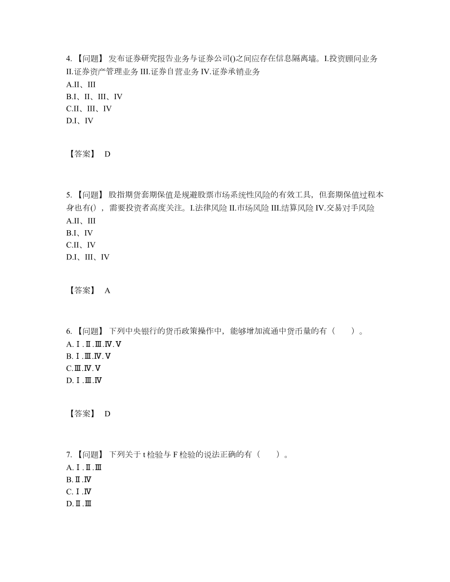 2022年云南省证券分析师提升试题.docx_第2页