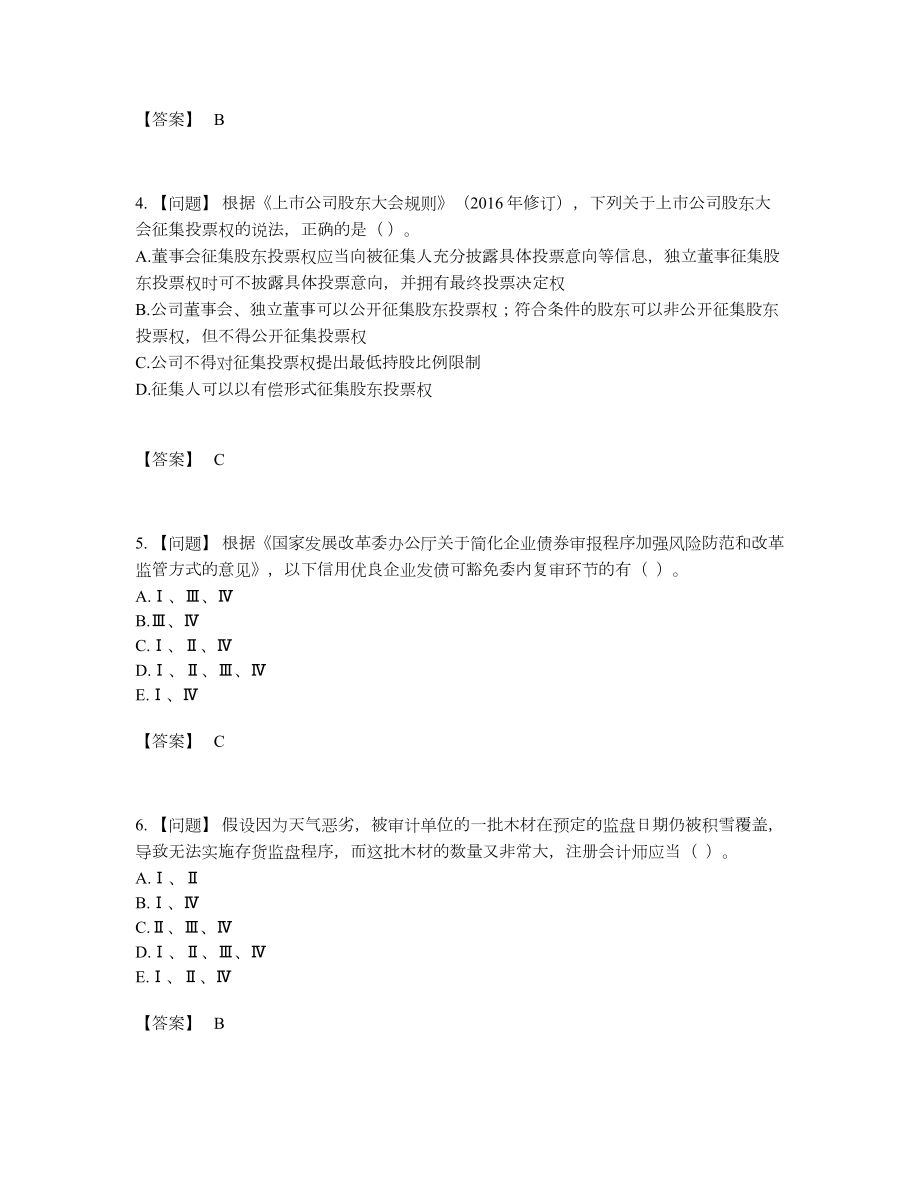 2022年安徽省投资银行业务保荐代表人高分通关试卷.docx_第2页