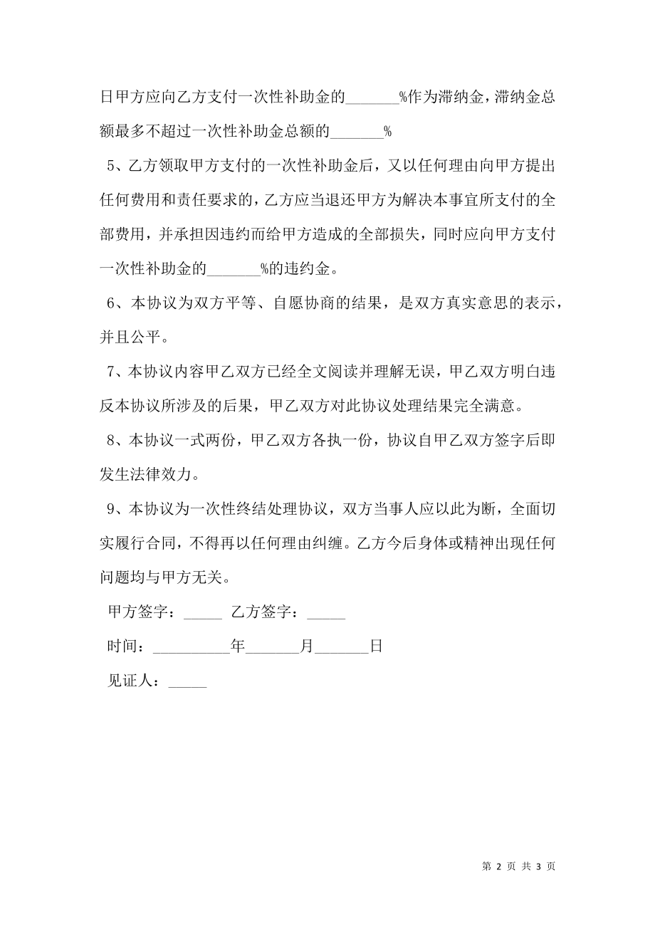 意外伤害赔偿协议书正规版.doc_第2页