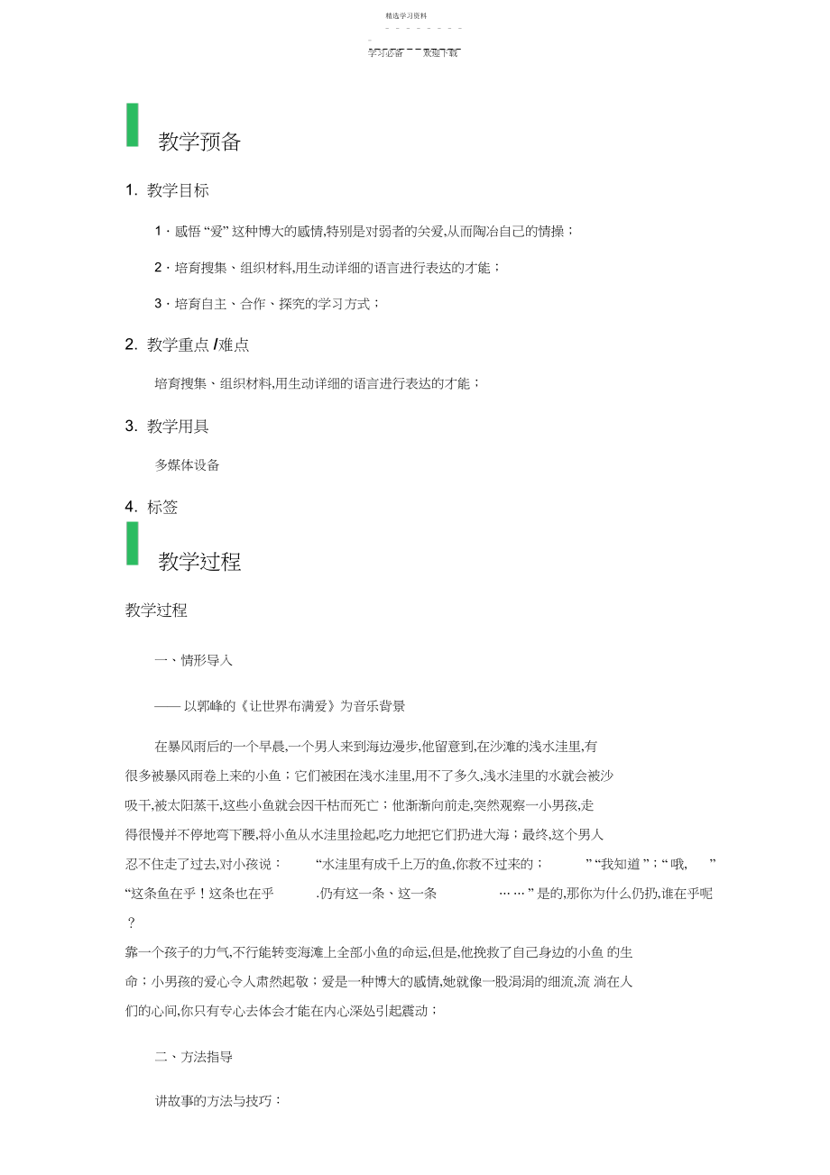 2022年综合性学习教学设计教案 .docx_第1页