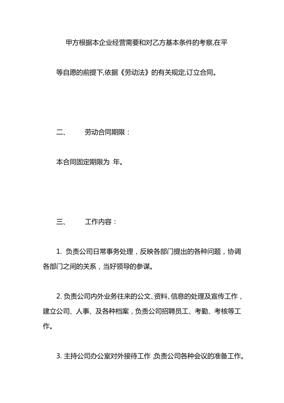 总经理助理劳动合同2021.docx_第2页