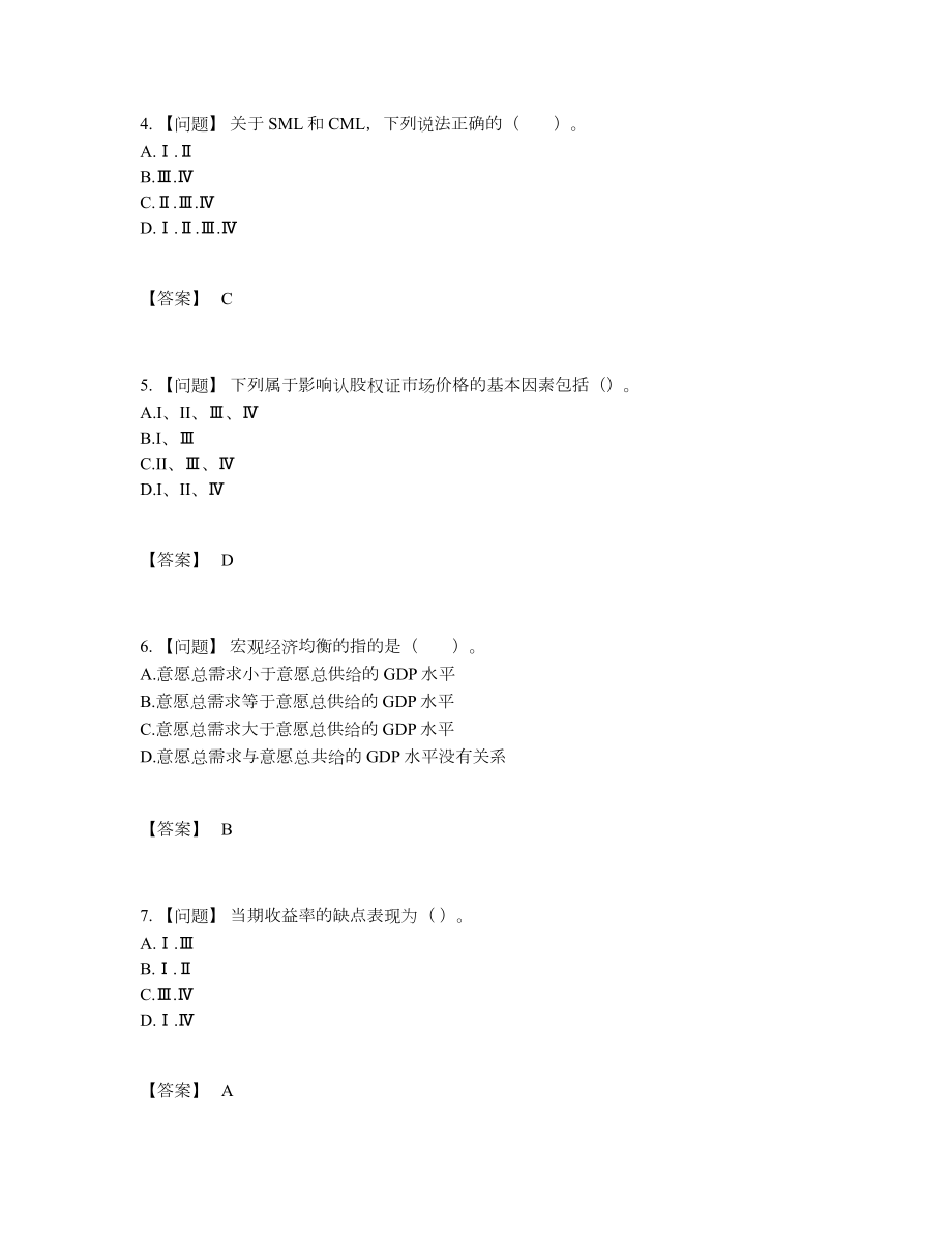 2022年四川省证券分析师通关试题73.docx_第2页