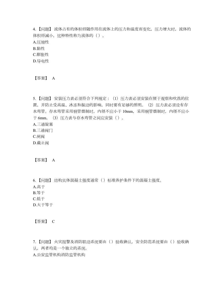 2022年吉林省质量员自测提分题89.docx_第2页