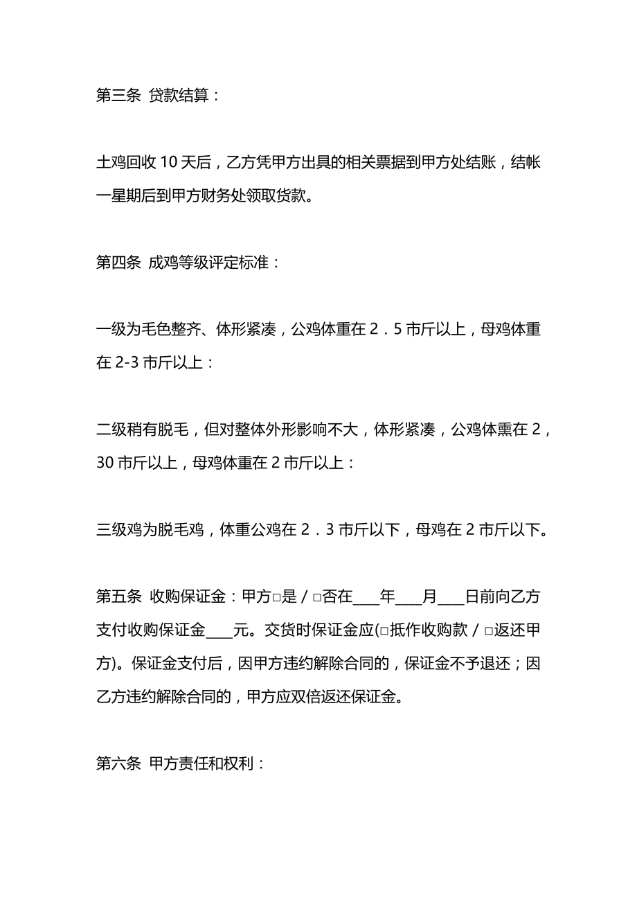 土鸡养殖收购合同2021.docx_第2页