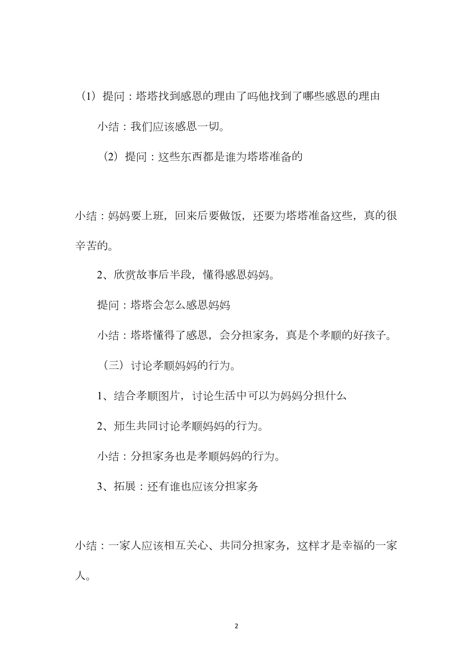 幼儿园中班社会教案《感恩的笑脸》.docx_第2页