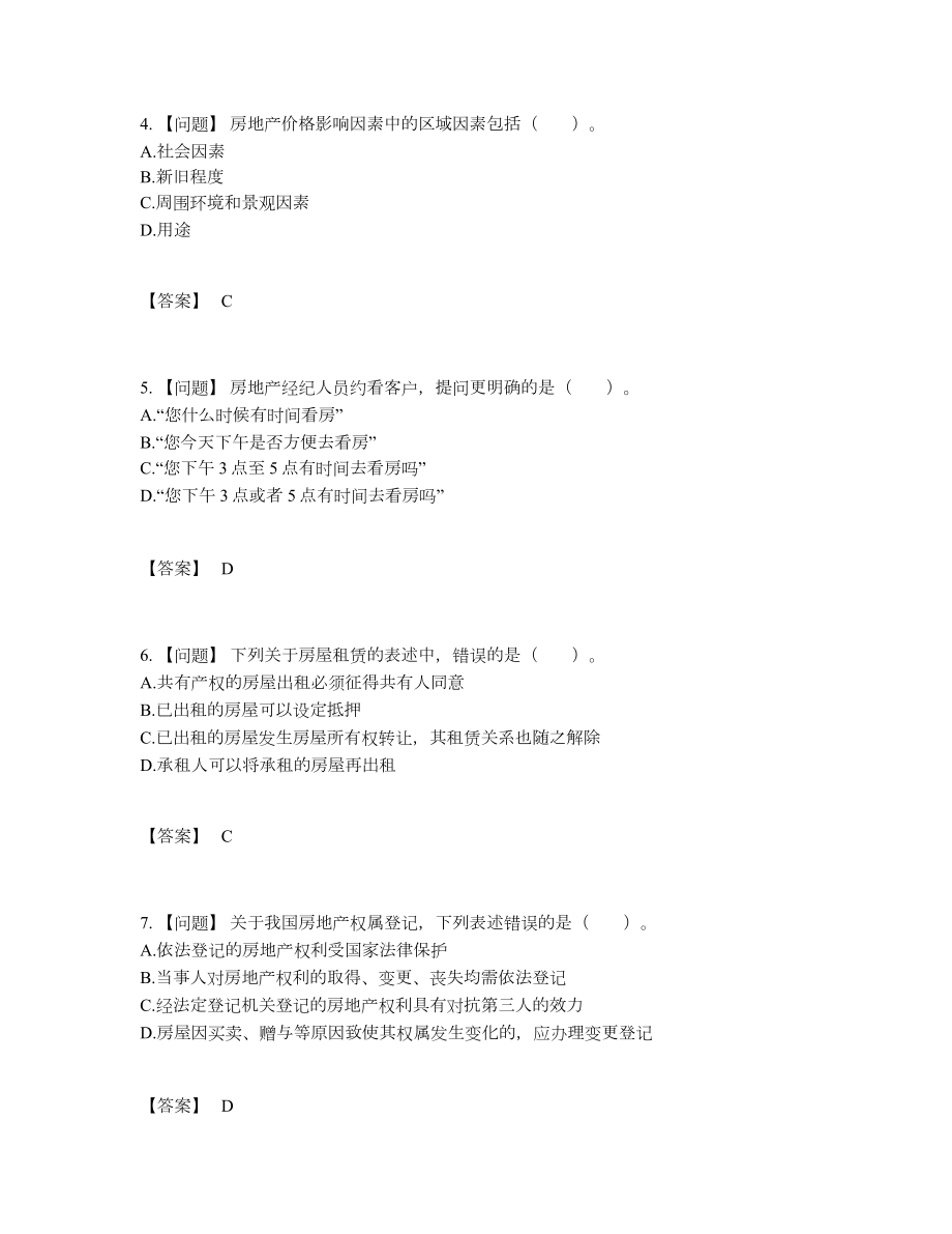 2022年吉林省房地产经纪协理自我评估考试题.docx_第2页