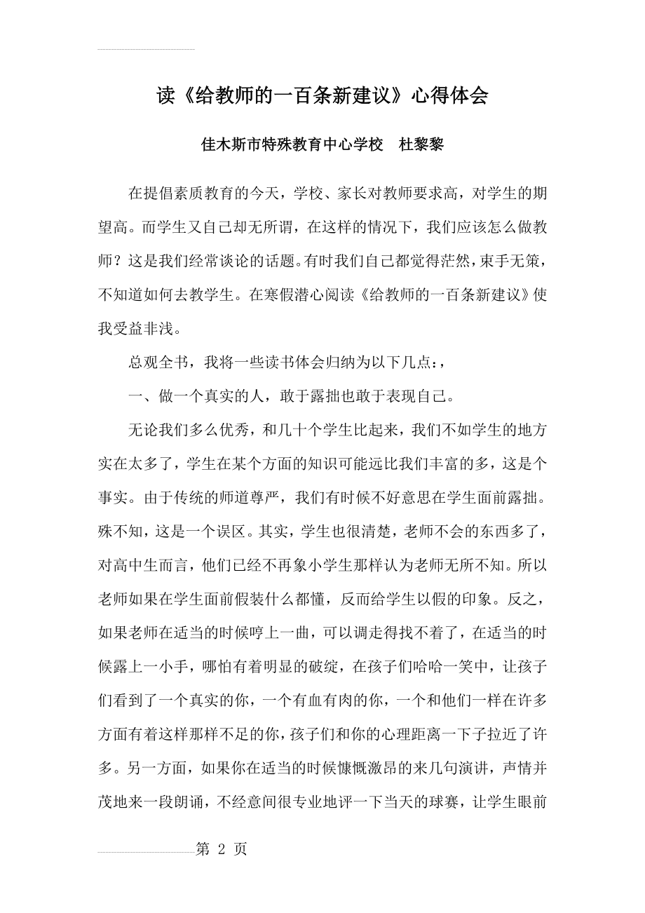 给教师的一百条新建议读书心得体会(6页).doc_第2页