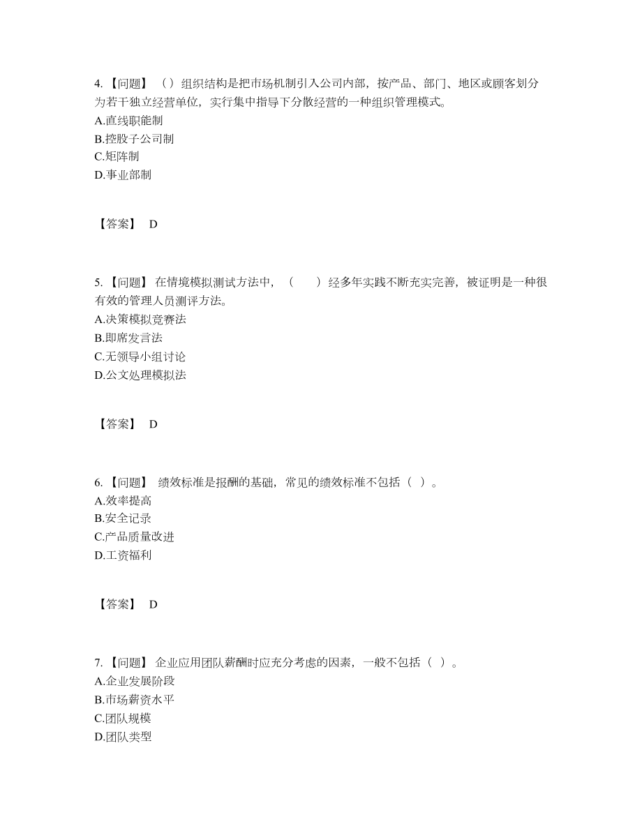 2022年全省企业人力资源管理师评估提分题.docx_第2页