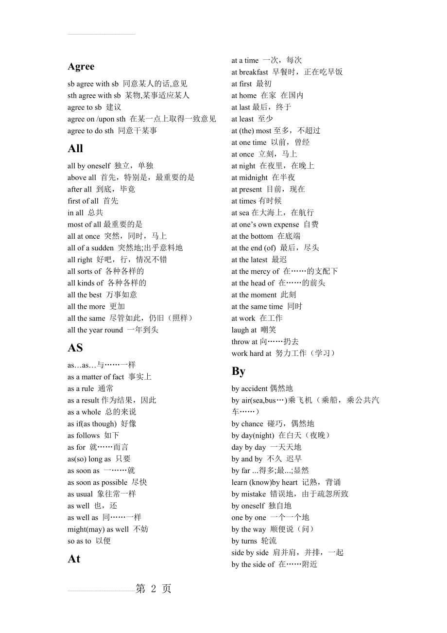 高中英语固定搭配及常用词组集锦(绝对精华,不看后悔)(13页).doc_第2页