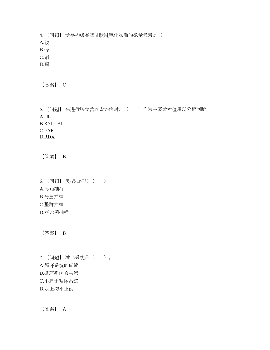 2022年四川省公共营养师通关试题14.docx_第2页