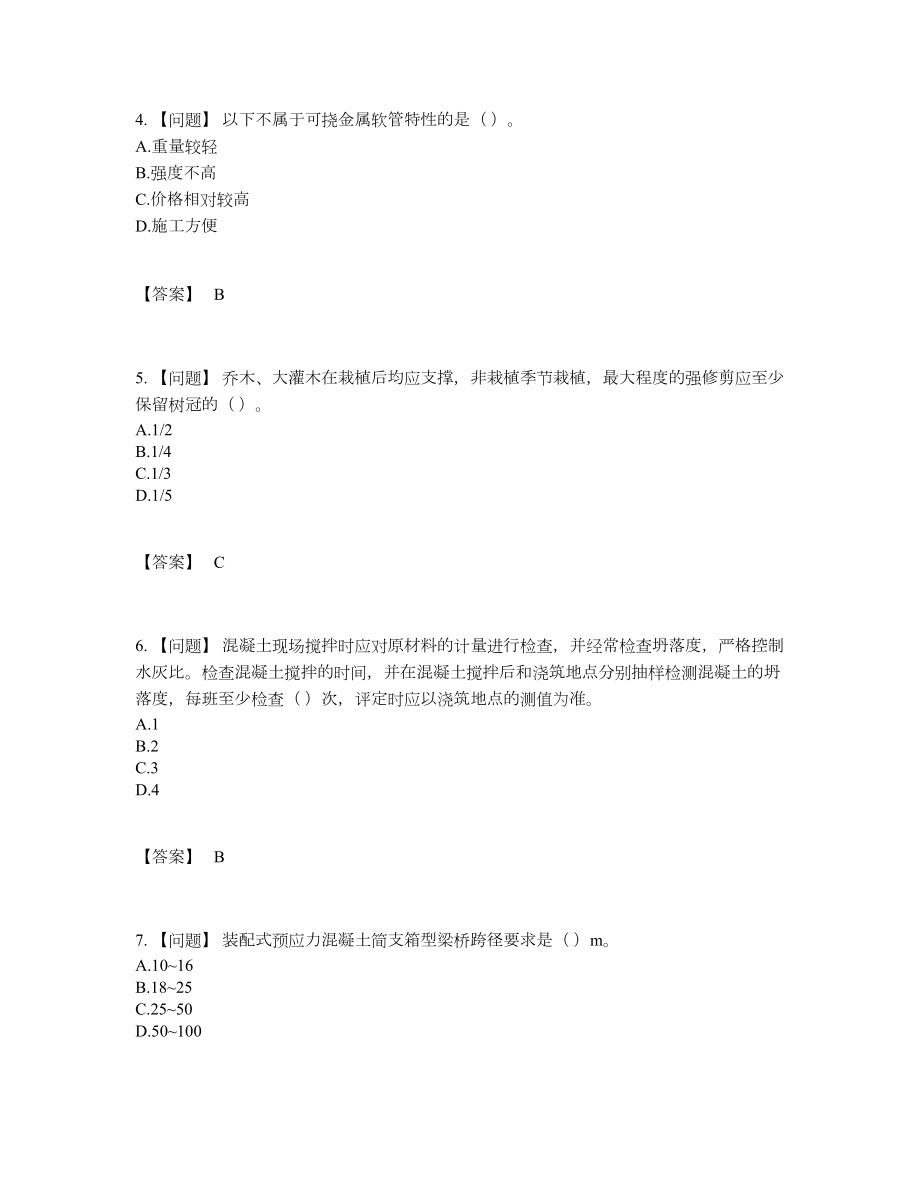 2022年四川省质量员模考试卷14.docx_第2页