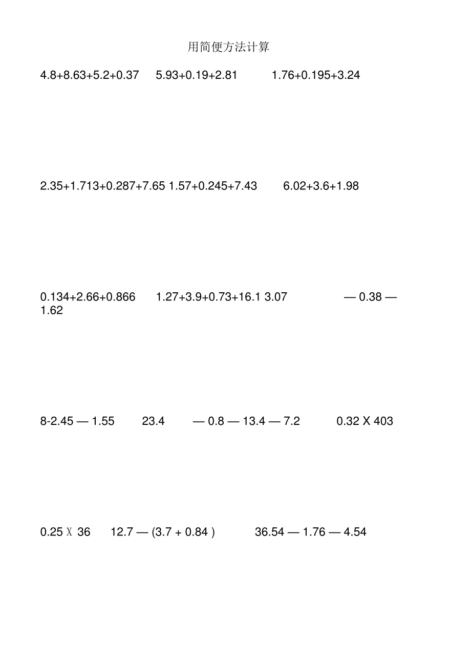 小数乘法的简便运算.pdf_第1页