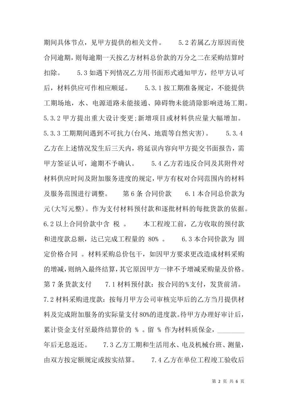 建材销售热门合同样书.doc_第2页