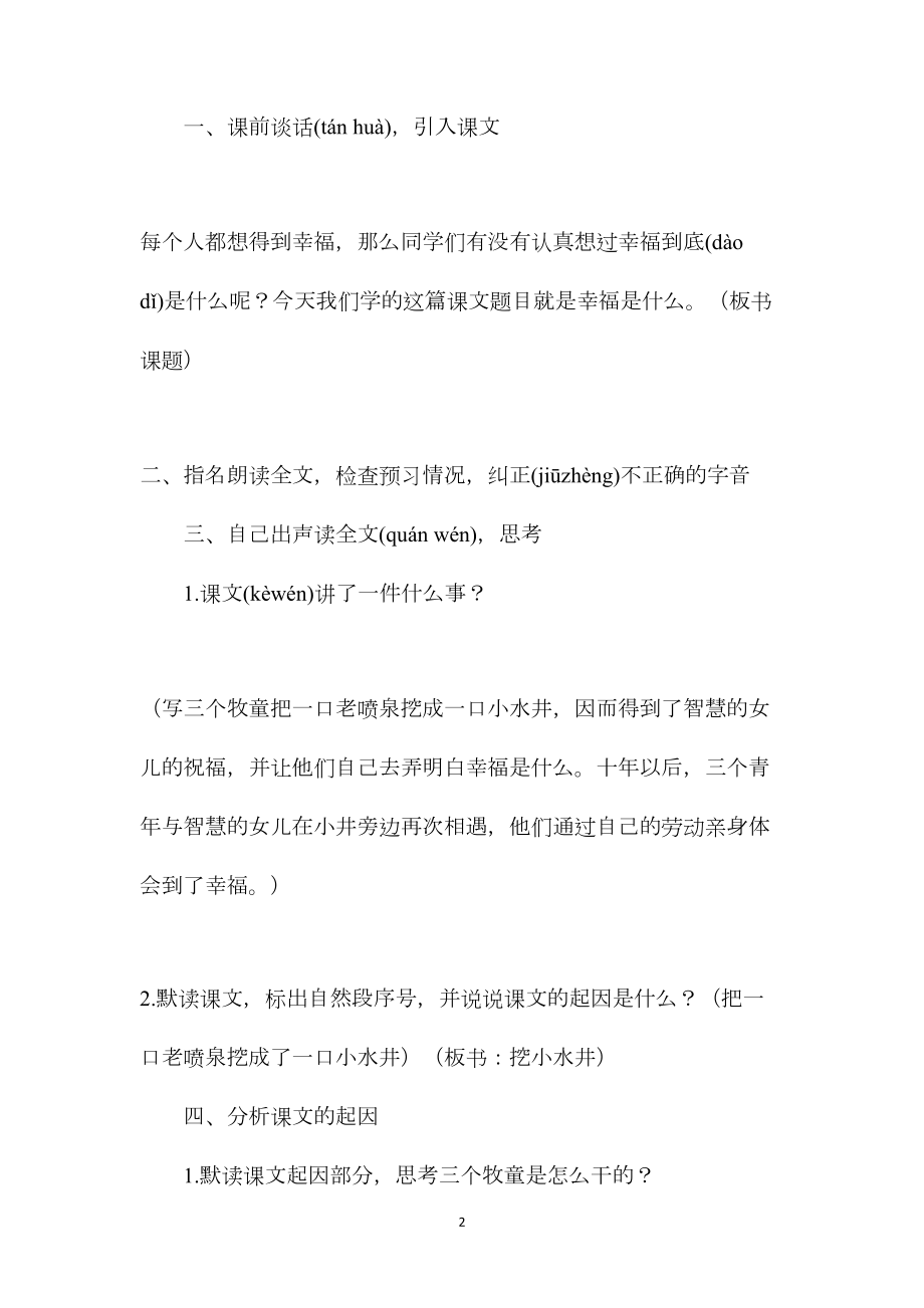 四年级语文教案——幸福是什么1.docx_第2页