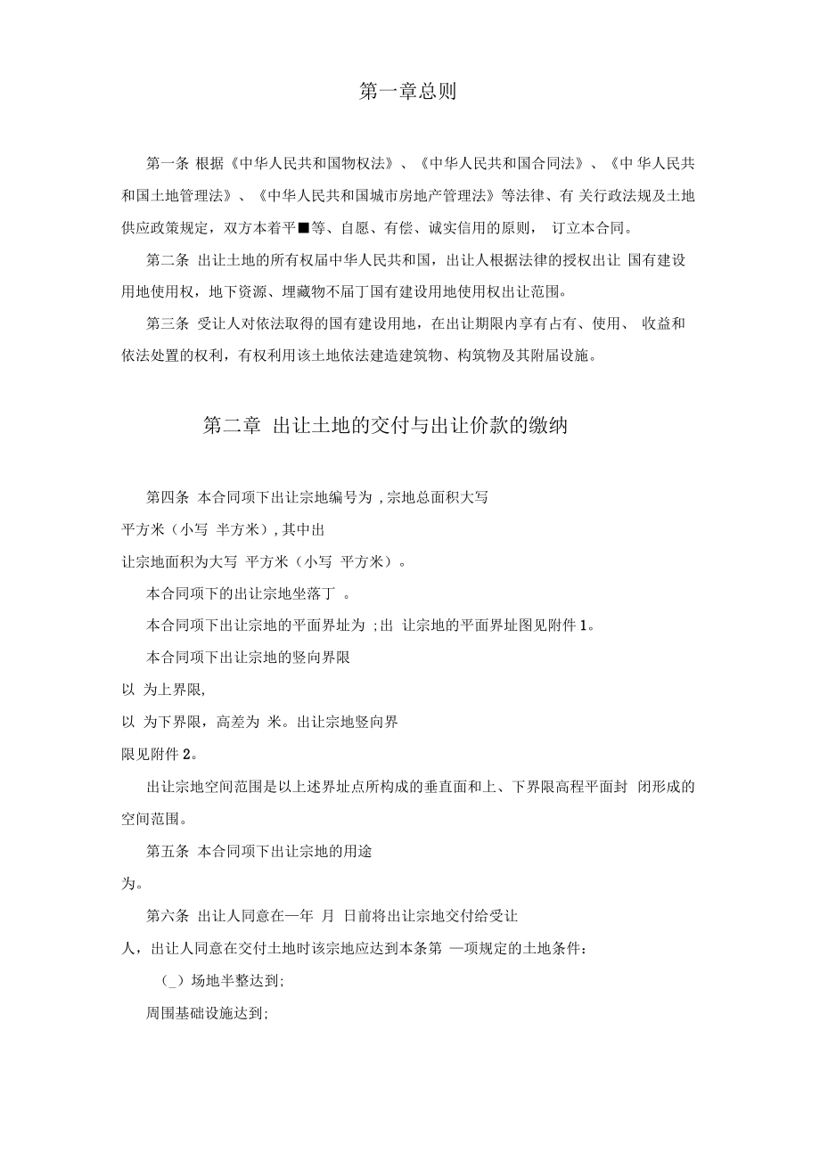 国有建设用地使用权出让合同讲诉.pdf_第2页