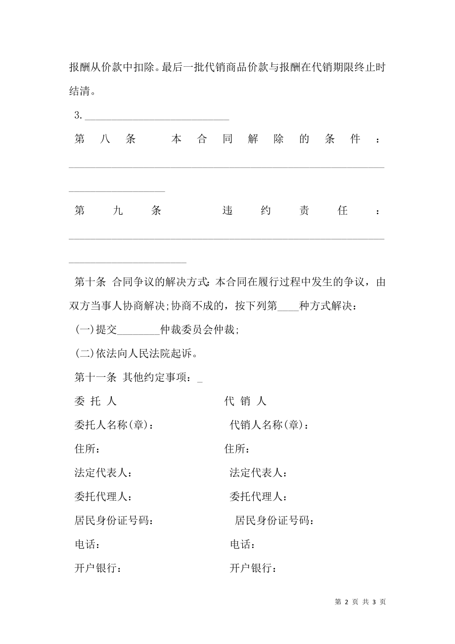 商品代销合同模板一.doc_第2页