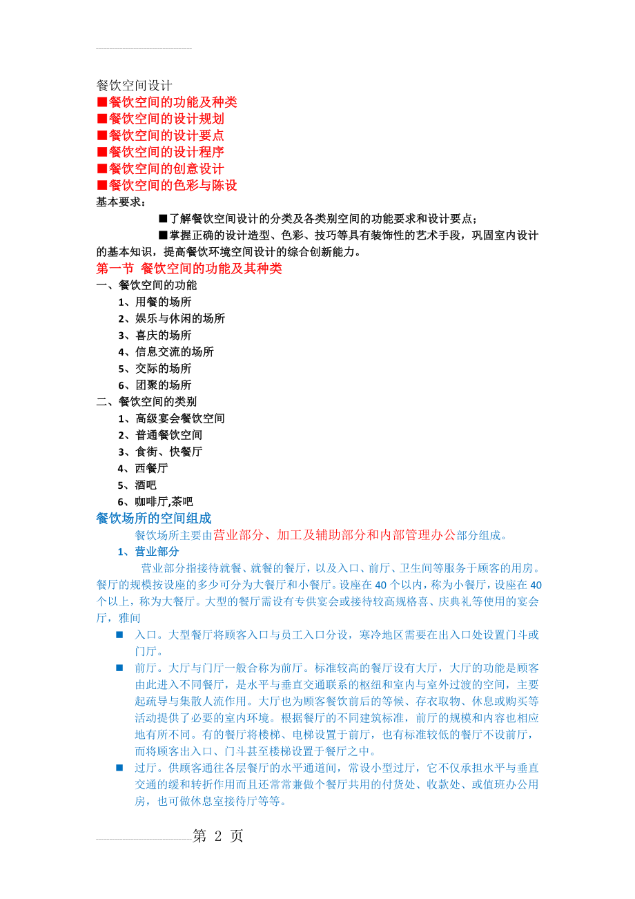 餐饮空间设计(6页).doc_第2页