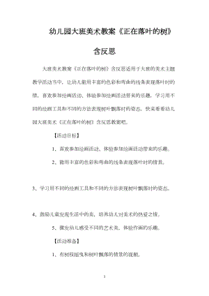 幼儿园大班美术教案《正在落叶的树》含反思.docx