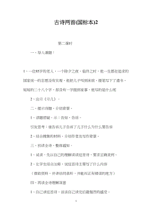 古诗两首(国标本)2.docx