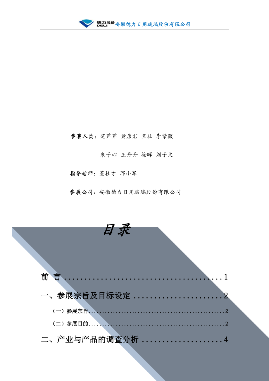 参展商业策划书.docx_第2页