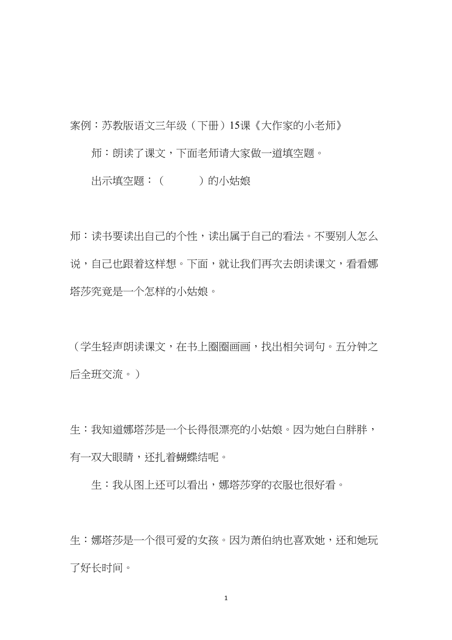 小学语文教学反思——个性在阅读中轻舞飞扬.docx_第1页