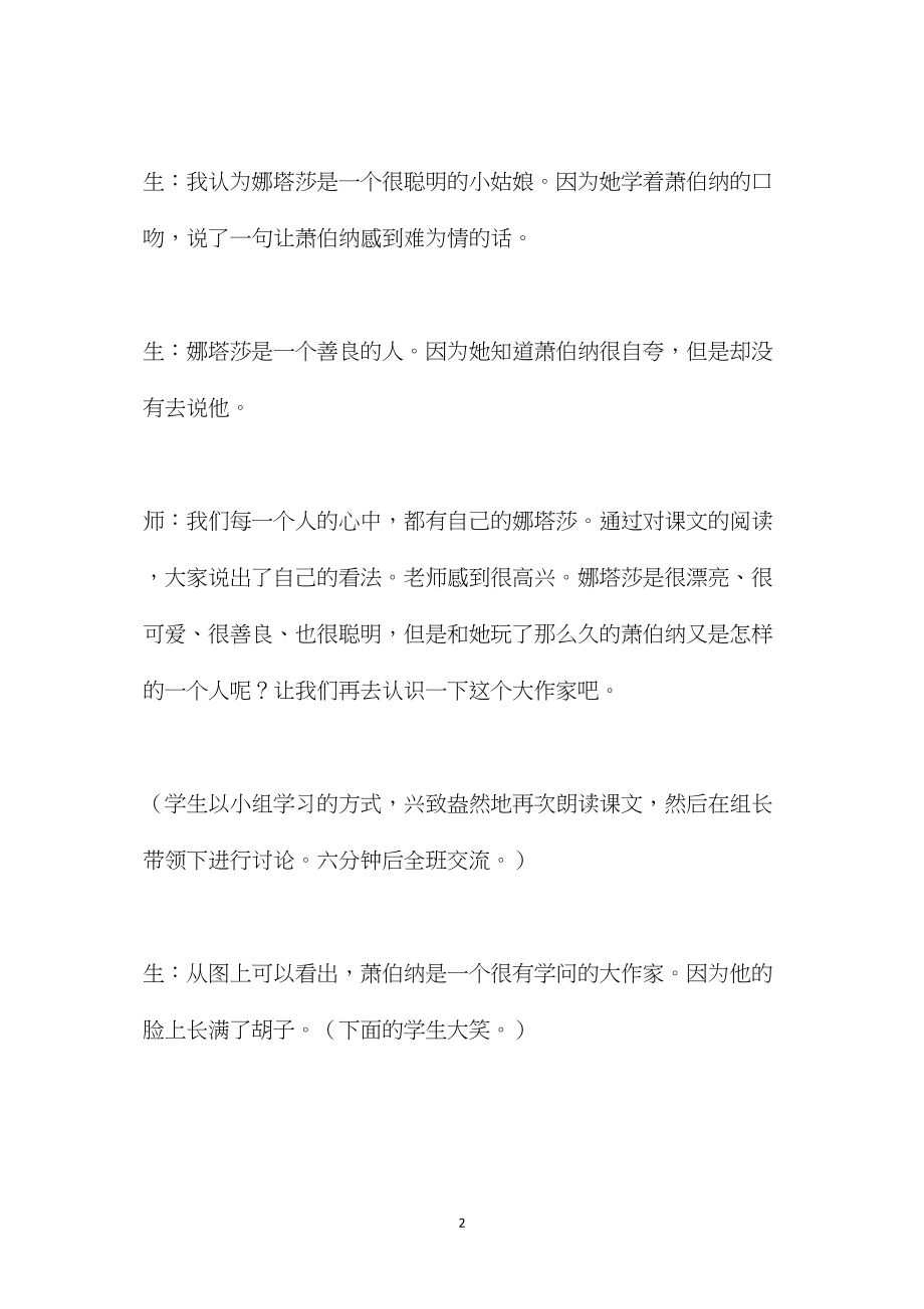 小学语文教学反思——个性在阅读中轻舞飞扬.docx_第2页